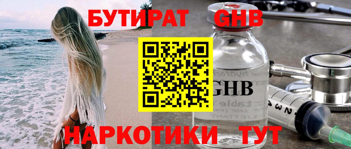 БУТИРАТ  Вход с VPN  Кстово  БУТИРАТ жидкий экстази 