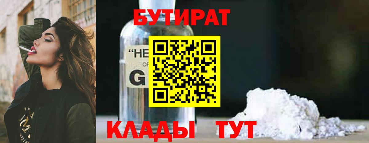 БУТИРАТ BDO Кстово