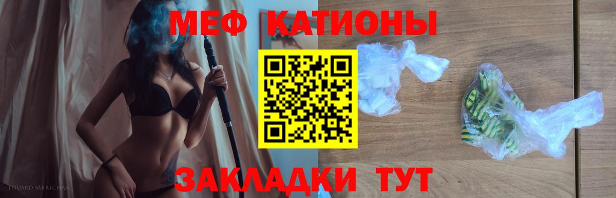 МЯУ-МЯУ  МЕФ мука  Вход с VPN  Кстово 