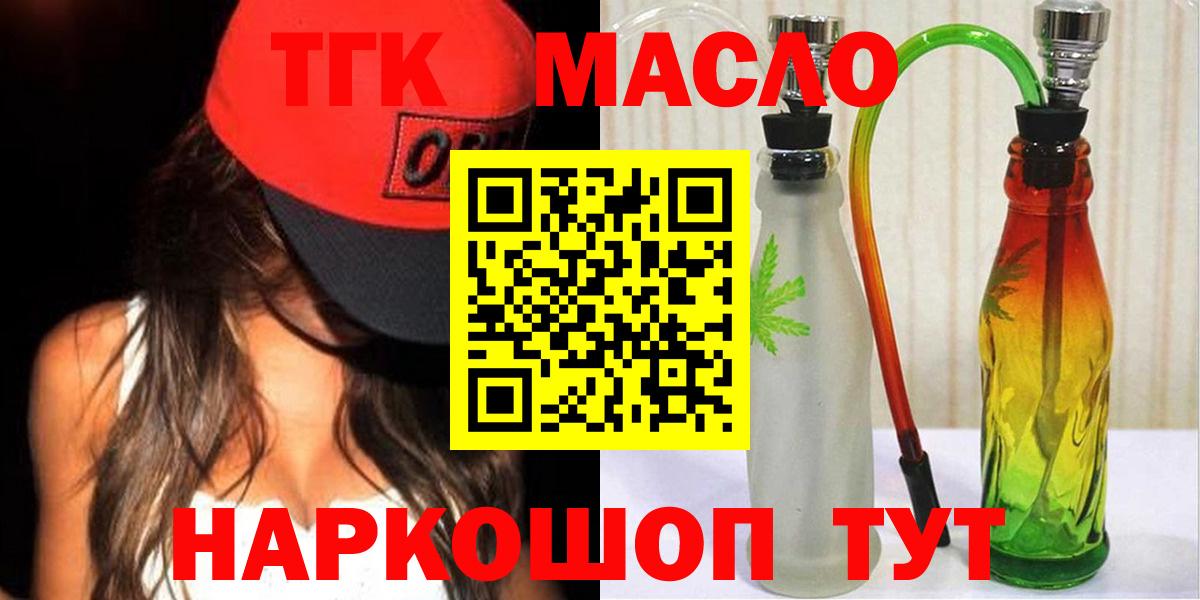 ТГК THC oil  Вход с VPN  Кстово 